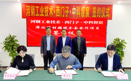 中科煜宸與西門(mén)子、河鋼工業(yè)技術(shù)簽署增材領(lǐng)域全面戰(zhàn)略合作協(xié)議
