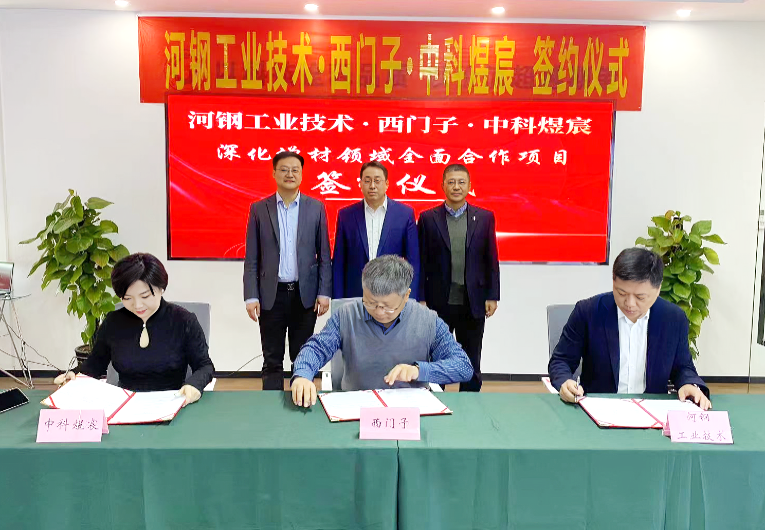 中科煜宸與西門子、河鋼工業(yè)技術(shù)簽署增材領(lǐng)域全面戰(zhàn)略合作協(xié)議